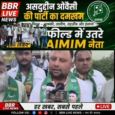 देहरादून उत्तराखण्ड 2027 में होने वाले चुनाव को लेकर फील्ड में उतरे AIMIM नेता
#DEHRADUN #UTTRAKHAND #BBR #LIVE #UTTRAKHAND #NEWS