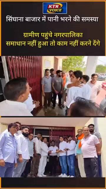 सिंघाना बाजार का मामला