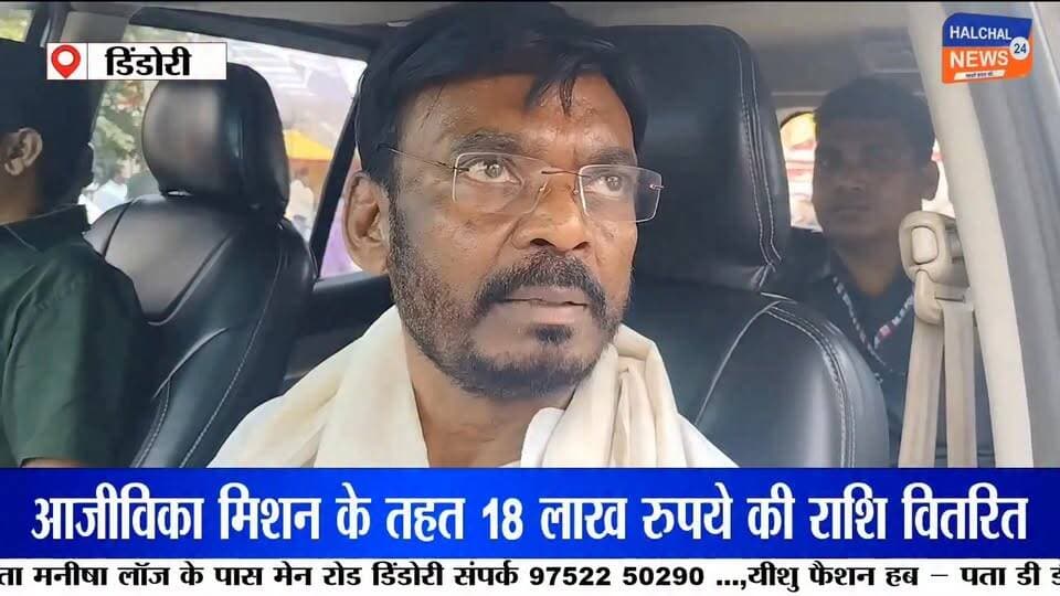 डिंडौरी जिले में केंद्र और राज्य सरकार की जनकल्याणकारी योजनाओं को अंतिम व्यक्ति तक पहुंचाने के लिए विशेष अभियान शुरू किया गया है। जिले भर में आयोजित जनकल्याण शिविरों में जहां पात्र हितग्राहियों को विभिन्न योजनाओं का लाभ दिया जा रहा है, वहीं रक्तदान शिविर के माध्यम से समाज को मानव सेवा का संदेश भी दिया जा रहा है ।
प्रधानमंत्री नरेंद्र मोदी के कार्यकाल के 12 वर्ष पूर्ण होने के अवसर पर डिंडौरी जिले में 12 से 18 जून तक जनकल्याणकारी शिविरों का आयोजन किया जा रहा है। जिला पंचायत डिंडौरी और नगर परिषद परिसर में आयोजित शिविर का शुभारंभ विधायक ओमप्रकाश धुर्वे और कलेक्टर अंजू पवन भदौरिया ने दीप प्रज्ज्वलित कर किया।
जनपद पंचायत डिंडौरी के शिविर में 120 आवेदन प्राप्त हुए, जिनमें 90 सम्बल पंजीयन, 15 श्रमयोगी मानधन और 10 राजस्व संबंधी आवेदन शामिल रहे। वहीं आजीविका मिशन के तहत 5 प्रकरणों में 18 लाख रुपये की राशि भी वितरित की गई।
कार्यक्रम को संबोधित करते हुए विधायक ओमप्रकाश धुर्वे ने कहा कि शिविरों के माध्यम से आयुष्मान कार्ड, किसान क्रेडिट कार्ड, आधार कार्ड, समग्र आईडी और दिव्यांग प्रमाण पत्र जैसी सुविधाएं एक ही स्थान पर उपलब्ध कराई जा रही हैं। उन्होंने एयर एंबुलेंस के माध्यम से गंभीर मरीजों को बेहतर उपचार उपलब्ध कराने की पहल की भी सराहना की।
कलेक्टर अंजू पवन भदौरिया ने अधिकारियों को निर्देश दिए कि प्रत्येक विकासखंड की पंचायतों तक शिविरों का लाभ पहुंचे और कोई भी पात्र हितग्राही योजनाओं से वंचित न रहे। उन्होंने जनप्रतिनिधियों से भी अधिक से अधिक लोगों को शिविरों तक लाने की अपील की।
इसी दौरान जिला पंचायत परिसर में इंडियन रेडक्रॉस सोसायटी द्वारा रक्तदान शिविर का आयोजन किया गया। रेडक्रॉस के पदाधिकारियों और समाजसेवियों ने स्वेच्छा से रक्तदान कर मानव सेवा का संदेश दिया। कलेक्टर और जिला पंचायत सीईओ ने रक्तदाताओं का सम्मान कर उनका उत्साहवर्धन किया।
सरकारी योजनाओं को जरूरतमंदों तक पहुंचाने और समाज में रक्तदान के प्रति जागरूकता बढ़ाने की इस पहल को जिले में सकारात्मक प्रतिक्रिया मिल रही है। प्रशासन का दावा है कि शिविरों के माध्यम से अधिक से अधिक पात्र हितग्राहियों को लाभान्वित किया जाएगा।
डिंडौरी में शुरू हुआ यह जनकल्याण अभियान शासन की योजनाओं को जमीनी स्तर तक पहुंचाने की दिशा में एक महत्वपूर्ण प्रयास माना जा रहा है। आने वाले दिनों में जिले के अन्य विकासखंडों में भी ऐसे शिविर आयोजित किए जाएंगे।
#Dindori
#JanKalyanShivir
#ViksitBharat
#PublicWelfare
#GovernmentSchemes
#AyushmanCard
#SambalYojana
#ShramyogiMandhan
#BloodDonation
#IndianRedCross
#MadhyaPradesh
#DindoriNews
#NarendraModi
#MPNews
#JanSeva
#GoodGovernance
#BreakingNews
#ViralNews
#DevelopmentForAll
#JankalyanAbhiyan Part 5