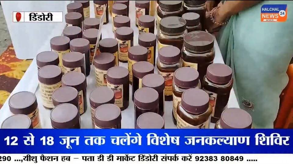 डिंडौरी जिले में केंद्र और राज्य सरकार की जनकल्याणकारी योजनाओं को अंतिम व्यक्ति तक पहुंचाने के लिए विशेष अभियान शुरू किया गया है। जिले भर में आयोजित जनकल्याण शिविरों में जहां पात्र हितग्राहियों को विभिन्न योजनाओं का लाभ दिया जा रहा है, वहीं रक्तदान शिविर के माध्यम से समाज को मानव सेवा का संदेश भी दिया जा रहा है ।
प्रधानमंत्री नरेंद्र मोदी के कार्यकाल के 12 वर्ष पूर्ण होने के अवसर पर डिंडौरी जिले में 12 से 18 जून तक जनकल्याणकारी शिविरों का आयोजन किया जा रहा है। जिला पंचायत डिंडौरी और नगर परिषद परिसर में आयोजित शिविर का शुभारंभ विधायक ओमप्रकाश धुर्वे और कलेक्टर अंजू पवन भदौरिया ने दीप प्रज्ज्वलित कर किया।
जनपद पंचायत डिंडौरी के शिविर में 120 आवेदन प्राप्त हुए, जिनमें 90 सम्बल पंजीयन, 15 श्रमयोगी मानधन और 10 राजस्व संबंधी आवेदन शामिल रहे। वहीं आजीविका मिशन के तहत 5 प्रकरणों में 18 लाख रुपये की राशि भी वितरित की गई।
कार्यक्रम को संबोधित करते हुए विधायक ओमप्रकाश धुर्वे ने कहा कि शिविरों के माध्यम से आयुष्मान कार्ड, किसान क्रेडिट कार्ड, आधार कार्ड, समग्र आईडी और दिव्यांग प्रमाण पत्र जैसी सुविधाएं एक ही स्थान पर उपलब्ध कराई जा रही हैं। उन्होंने एयर एंबुलेंस के माध्यम से गंभीर मरीजों को बेहतर उपचार उपलब्ध कराने की पहल की भी सराहना की।
कलेक्टर अंजू पवन भदौरिया ने अधिकारियों को निर्देश दिए कि प्रत्येक विकासखंड की पंचायतों तक शिविरों का लाभ पहुंचे और कोई भी पात्र हितग्राही योजनाओं से वंचित न रहे। उन्होंने जनप्रतिनिधियों से भी अधिक से अधिक लोगों को शिविरों तक लाने की अपील की।
इसी दौरान जिला पंचायत परिसर में इंडियन रेडक्रॉस सोसायटी द्वारा रक्तदान शिविर का आयोजन किया गया। रेडक्रॉस के पदाधिकारियों और समाजसेवियों ने स्वेच्छा से रक्तदान कर मानव सेवा का संदेश दिया। कलेक्टर और जिला पंचायत सीईओ ने रक्तदाताओं का सम्मान कर उनका उत्साहवर्धन किया।
सरकारी योजनाओं को जरूरतमंदों तक पहुंचाने और समाज में रक्तदान के प्रति जागरूकता बढ़ाने की इस पहल को जिले में सकारात्मक प्रतिक्रिया मिल रही है। प्रशासन का दावा है कि शिविरों के माध्यम से अधिक से अधिक पात्र हितग्राहियों को लाभान्वित किया जाएगा।
डिंडौरी में शुरू हुआ यह जनकल्याण अभियान शासन की योजनाओं को जमीनी स्तर तक पहुंचाने की दिशा में एक महत्वपूर्ण प्रयास माना जा रहा है। आने वाले दिनों में जिले के अन्य विकासखंडों में भी ऐसे शिविर आयोजित किए जाएंगे।
#Dindori
#JanKalyanShivir
#ViksitBharat
#PublicWelfare
#GovernmentSchemes
#AyushmanCard
#SambalYojana
#ShramyogiMandhan
#BloodDonation
#IndianRedCross
#MadhyaPradesh
#DindoriNews
#NarendraModi
#MPNews
#JanSeva
#GoodGovernance
#BreakingNews
#ViralNews
#DevelopmentForAll
#JankalyanAbhiyan Part 3
