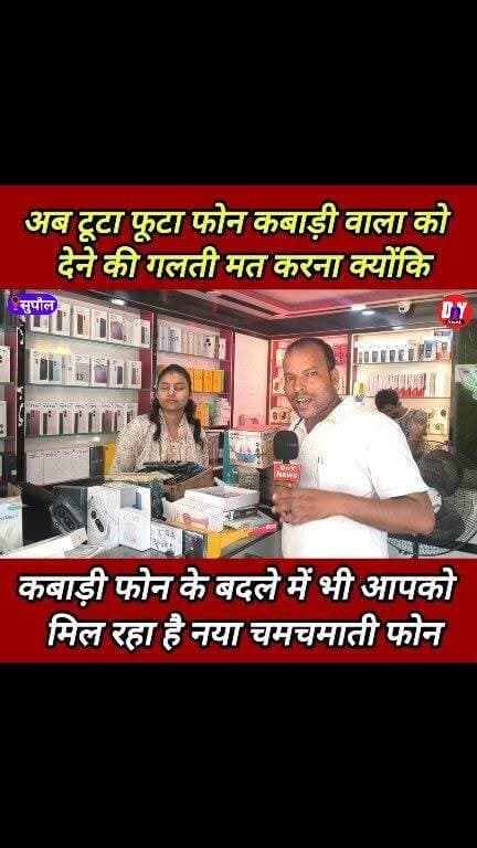 सुपौल के एकाक्ष इंटरप्राइजेज लेकर आ गए जबरदस्त ऑफर, मिस ना करें ! #ekaksh_enterprises_supaul #mobile_offer #dny_news #viral_video #SupaulNews