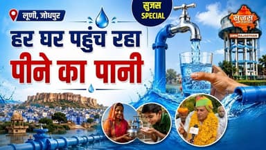 गर्मी में राहत बनी भजनलाल सरकार की पेयजल व्यवस्था #jodhpur #jodhpurnews #jogarampatel