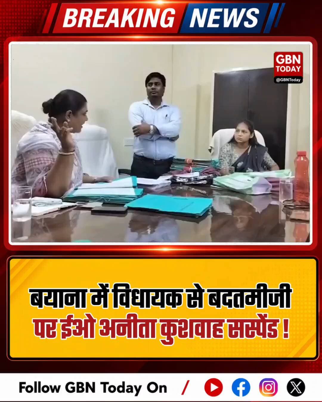 बयाना: विधायक से बदतमीजी करने पर ईओ अनीता कुशवाह सस्पेंड
#Bayana #MLA #Suspension #Rajasthan #Governance