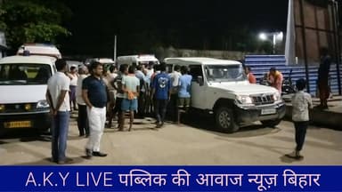 🚨 अरवल से बड़ी खबर: बेकाबू डंपर ने युवक को रौंदा, हालत बेहद गंभीर, PMCH पटना रेफर! 🚨 जिले में तेज रफ्तार वाहनों का कहर थमने का नाम नहीं ले रहा है। ताजा मामला आंध्रा चक गांव के पास का है, जहां एक अनियंत्रित डंपर ट्रक ने एक 40 वर्षीय युवक को अपनी चपेट में ले लिया। हादसे में युवक बुरी तरह जख्मी हो गया है और उसकी हालत नाजुक बनी हुई है।मांगा बीघा गांव में मचा कोहराम:जख्मी युवक की पहचान अरवल जिला के मांगा बीघा गांव निवासी दयानंद सिंह के 40 वर्षीय पुत्र प्रकाश कुमार उर्फ जेपी यादव के रूप में हुई है। घटना की खबर मिलते ही परिवार में चीख-पुकार मच गई है।स्थानीय लोगों ने दिखाया साहस:दुर्घटना के तुरंत बाद मौके पर मौजूद परिजनों और आसपास के ग्रामीणों ने तत्परता दिखाई। जख्मी जेपी यादव को बिना वक्त गंवाए एक निजी वाहन में लादकर सदर अस्पताल अरवल पहुंचाया गया।सदर अस्पताल से पटना रेफर:सदर अस्पताल के डॉक्टरों ने प्राथमिक उपचार के बाद जेपी यादव की स्थिति को अत्यंत चिंताजनक और गंभीर पाया। बेहतर इलाज और जान बचाने के लिए डॉक्टरों ने उन्हें तुरंत PMCH (पटना) रेफर कर दिया है। बताया जा रहा है कि युवक इस वक्त अस्पताल में जिंदगी और मौत के बीच जंग लड़ रहा है।जनता का सवाल: सड़कों पर यमदूत बनकर दौड़ रहे इन भारी डंपर ट्रकों पर आखिर कब लगेगा लगाम?👉 इस दुखद घड़ी में हम जेपी यादव के जल्द से जल्द स्वस्थ होने की कामना करते हैं। अरवल की हर छोटी-बड़ी खबर के लिए हमारे पेज को फॉलो करें। Public ki Awaz #ArwalNews #RoadAccident #BiharNewsअरवल Public Ki Awaz - News #arwalvikasmanch #PublicKiAwaz #NH139 #BreakingNews