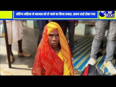 पिछोर अस्पताल से नवजात को ले जाने की कोशिश, स्टाफ नर्स की सतर्कता से टली बड़ी घटना#pichhore ........