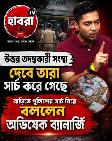 উত্তর দেবে তদন্তকারী সংস্থা