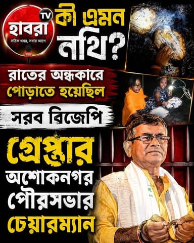 রাতের অন্ধকারে আগুনে পোড়াতে গিয়ে বিপদ, না পেছনে রয়েছে অন্য কোন রহস্য