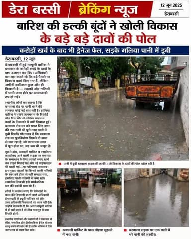 ड्रेनेज पर करोड़ों खर्च, नतीजा शून्य; पानी में डूबा शहर
बरसात की बूंदों ने खोली अफसरशाही की पोल, जगह-जगह जलभराव