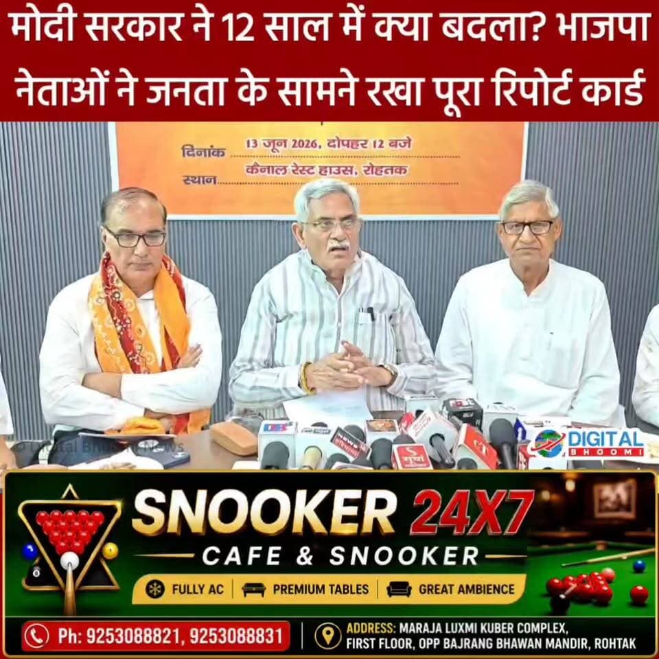 रोहतक में भाजपा नेताओं ने जनता के सामने रखा मोदी सरकार के 12 वर्षों का रिपोर्ट कार्ड, गरीब कल्याण से लेकर इंफ्रास्ट्रक्चर तक गिनाईं उपलब्धियां
.
#bjp #rohtak #modi #haryana #govt #news #digitalbhoomi #12saalbemisal #db #explore