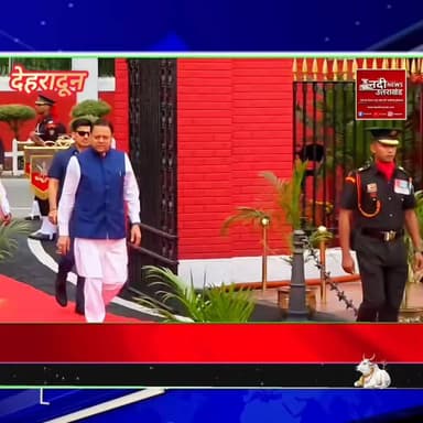 #भारतीय_सैन्य_अकादमी_IMA_में_158वीं_पासिंग_आउट_परेड_नौ_महिला_अधिकारी_नीं_सेना_का_गौरव
#देहरादून, 13 जून 2026: उत्तराखंड की राजधानी देहरादून स्थित भारतीय सैन्य अकादमी (IMA) के ऐतिहासिक चेटवुड ड्रिल स्क्वायर पर आज भव्य 158वीं पासिंग आउट परेड (POP) का आयोजन किया गया। इस गौरवशाली समारोह में देश के सर्वोच्च सेनापति और #राष्ट्रपति_द्रौपदी_मुर्मू ने बतौर मुख्य अतिथि शिरकत की और परेड की सलामी ली। यह क्षण अकादमी के 94 साल के इतिहास में एक मील का पत्थर साबित हुआ, क्योंकि पहली बार नौ महिला सैन्य अधिकारी प्रशिक्षण पूरा कर भारतीय सेना का अभिन्न अंग बनी हैं।
#समारोह_की_मुख्य_विशेषताएं:
ऐतिहासिक क्षण: इस साल की परेड इसलिए विशेष रही क्योंकि पहली बार आईएमए से महिला कैडेटों का बैच पास आउट हुआ है। राष्ट्रपति ने इसे महिला सशक्तिकरण और भारत के "नारी-शक्ति" विकास का एक उत्कृष्ट उदाहरण बताया।
#कैडेटों_की_कुल_संख्या:
इस दीक्षांत समारोह में कुल 515 कैडेट पास आउट हुए, जिन्होंने 'अंतिम पग' पार कर सेना में अधिकारी का पद संभाला।भारतीय और विदेशी भागीदारी: पास आउट होने वाले कैडेटों में 481 भारतीय (जिनमें 9 महिला कैडेट शामिल हैं) और 16 मित्र देशों के 34 विदेशी कैडेट शामिल थे। ये विदेशी कैडेट अब अपने-अपने देशों की सेनाओं में योगदान देंगे, जो भारत के बढ़ते अंतरराष्ट्रीय रक्षा सहयोग का प्रतीक है।
#विशिष्ट_अतिथि:
परेड के दौरान उत्तराखंड के राज्यपाल लेफ्टिनेंट जनरल (रिटायर्ड) गुरमीत सिंह और मुख्यमंत्री पुष्कर सिंह धामी भी उपस्थित रहे।