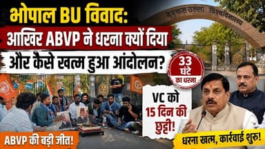 Bhopal BU Crisis: छात्रों के विरोध के बाद बड़ा Action, कुलपति अवकाश पर!
#BarkatullahUniversity #BUBhopal #ABVP #BhopalNews #MadhyaPradeshNews #StudentProtest #HigherEducation #BreakingNews #MohanYadav #InderSinghParmar #UniversityNews #EducationNews #PhDAdmission #MBAResults #StudentMovement #CampusNews #PoliticalNews #TrendingNews #HindiNews #KhabarExpert
