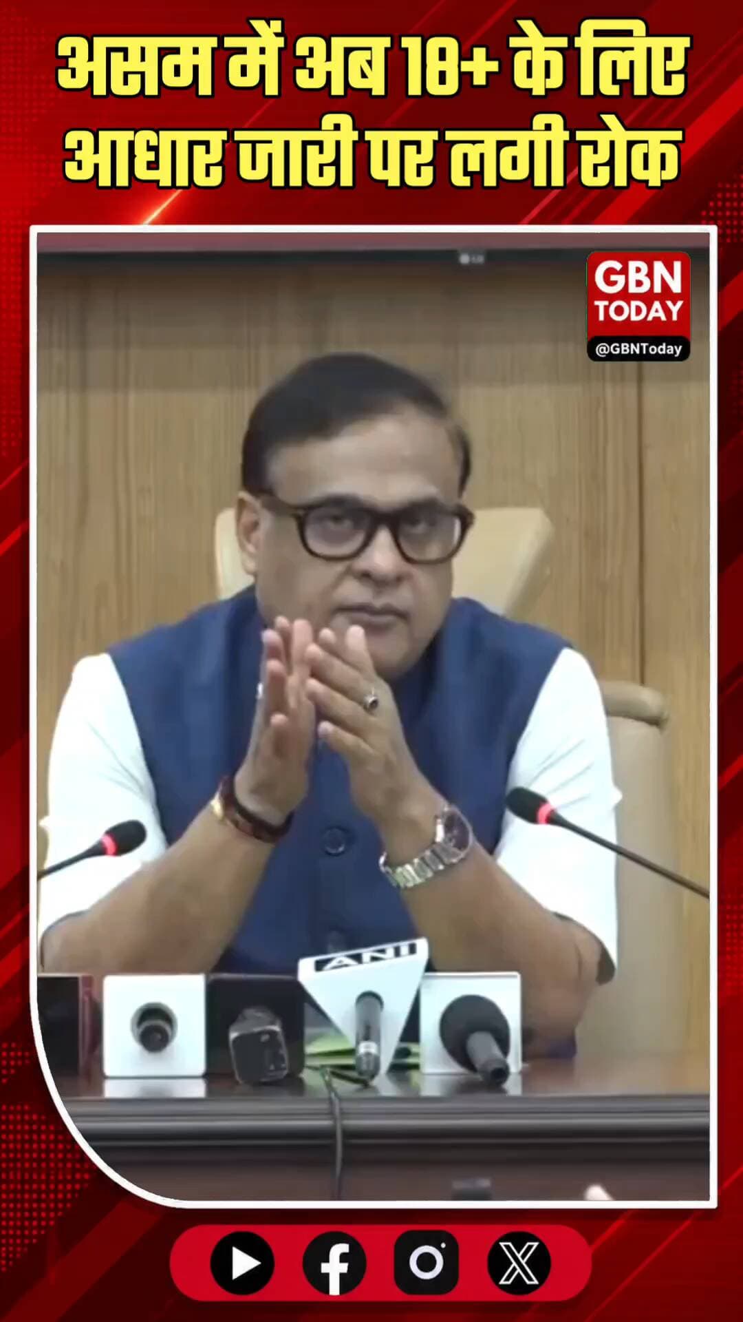 असम: 18+ के लिए आधार जारी करने पर रोक लगी
#Assam #Aadhaar #GovernmentPolicy #NewsUpdate