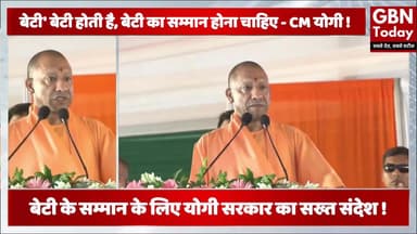 बेटी के सम्मान के लिए योगी सरकार का सख्त संदेश !
#gbntoday #YogiAdityanath #WomenSafety #Justice #UPNews #Respect