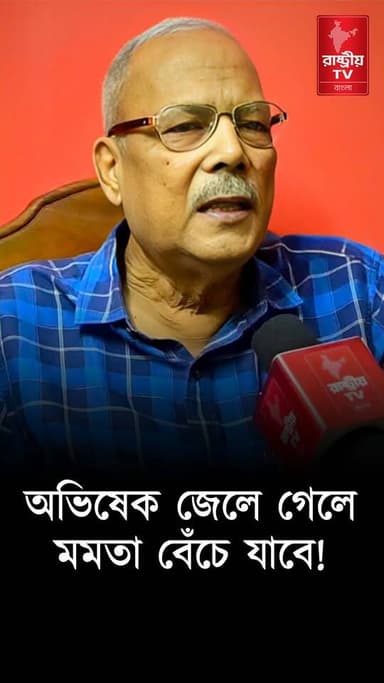 Abhishek Banerjee: অভিষেক জেলে গেলে মমতা বেঁচে যাবে , বিস্ফোরক শীলভদ্র দত্ত | TMC News | Bangla News
OUR YOUTUBE LINK - https://youtu.be/AMJqiiZih78
#abhishek #AbhishekBanerjee #TMC #TMCNews #TMCWestBengal #newsfeed #NewsAlert #NewsUpdate #bangla #bangles #Banglanews #BanglaNewsToday #banglanewsupdate