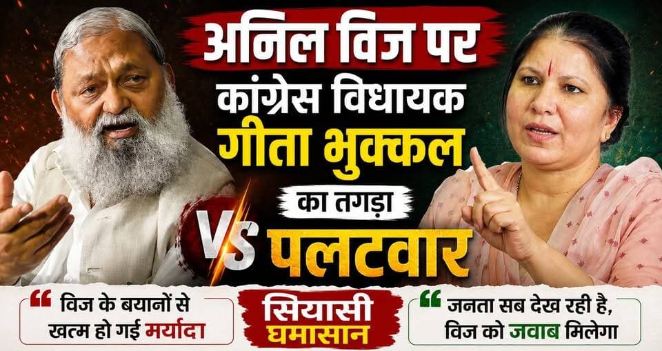 मंत्री अनिल विज के नेहरू वाले बयान पर कांग्रेस विधायक गीता भुक्कल का तगड़ा पलटवार, सुनिए क्या बोली
#GeetaBhukkal #AnilVij #JawaharlalNehru #Congress #HaryanaPolitics #PoliticalWar #HaryanaNews #BreakingNews #CongressVsBJP #PoliticalStatement #khabarnamaharyana
