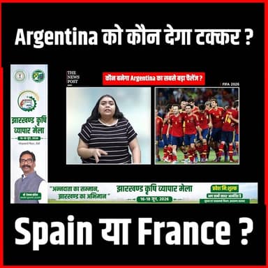 FIFA 2026 में Argentina की बादशाहत को इस बार कौन देगा टक्कर, Spain या France?#FIFA2026 #Argentina #Spain #France #WorldCup2026 #FootballNews