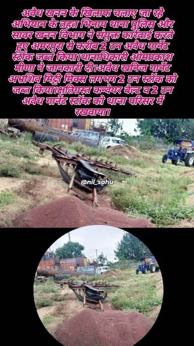खनन विभाग सावर व भिनाय थाना पुलिस की संयुक्त कार्रवाई,अमरपुरा से 2 टन अवैध गार्नेट का स्टॉक जब्त,मामला दर्ज...|| #update #mine #police #news #instagramnews