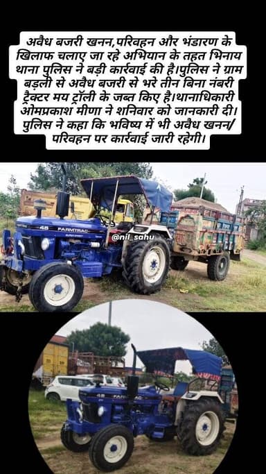भिनाय थाना पुलिस की अवैध खनन परिवहन पर बड़ी कार्रवाई,बड़ली गांव से बजरी से भरे 3 बिना नंबरी ट्रैक्टर-ट्रॉली जब्त किए...||#update #mine #police #newsupdate #instagramnews