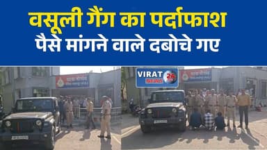 टेलीकॉम कंपनी के कर्मचारियों से वसूली और मारपीट, तीन आरोपी गिरफ्तार
लाइन बिछाने वाले कर्मचारियों को धमकाकर पैसे मांगने वाले बदमाश चढ़े पुलिस के हत्थे
नौगांव में टेलीकॉम कर्मचारियों पर हमला, थार समेत तीन आरोपी गिरफ्तार
पैसे नहीं देने पर मारपीट और तोड़फोड़, पुलिस ने किया बड़ा खुलासा
छतरपुर पुलिस की कार्रवाई, वसूली और मारपीट के आरोप में तीन गिरफ्तार#Chhatarpur #Naugaon #PoliceAction #CrimeNews #BreakingNews #MPNews #MadhyaPradesh #TelecomCompany #Arrested #Extortion #AssaultCase #LatestNews #HindiNews #LawAndOrder #ViralNews
