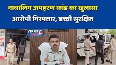 नाबालिग अपहरण मामले में आरोपी गिरफ्तार
रीवा पुलिस को बड़ी सफलता
लापता बच्ची सुरक्षित बरामद
बच्ची के अपहरण का खुलासा
यौन अपराध मामले में कार्रवाई तेज#Rewa #RewaPolice #UniversityPoliceStation #MPNews #BreakingNews #HindiNews #LatestNews #RewaNews #MadhyaPradesh #PoliceAction #CrimeNews #KidnappingCase #ChildSafety #Justice #PoliceInvestigation #NewsUpdate #LocalNews #ViralNews #TrendingNews #LawAndOrder