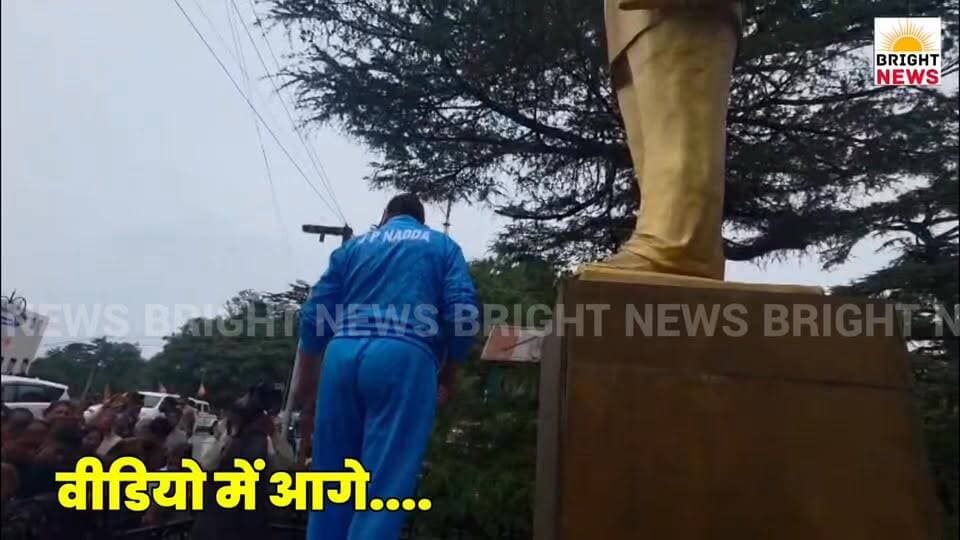 -#शिमला --स्वच्छता बना जन आंदोलन, डॉ. अंबेडकर की प्रतिमा साफ कर नड्डा ने दिया संदेश...
#BrightNews #BrightNewsHimachal #ShimlaNews #ShimlaBreaking #HimachalPradesh #HPNews #HimachalPolitics #HimachalUpdates #BreakingNews #LatestNews #TodayNews #ViralNews #JPNadda #JagatPrakashNadda #UnionMinister #HealthMinister #BJPLeader #BJP4India #BJPHimachal #BJP4Himachal #SwachhBharat #SwachhBharatAbhiyan #SwachhBharatMission #SwachhataAbhiyan #SwachhataHiSeva #SwachhataPakhwada #JanAndolan #PMModi #NarendraModi #ModiSarkar #ModiHaiToMumkinHai #DrBRAmbedkar #BabaSaheb #BhimraoAmbedkar #Ambedkar #SamvidhanNirmata #BharatRatna #PratimaSafai #Malyarpan #Shraddhanjali #ChauraMaidan #TheRidgeShimla #MallRoadShimla #ShimlaCity #QueenOfHills #SwachhHimachal #CleanIndia #CleanHimachal #SwachhataSandesh #SamajikUttardayitva #JanBhagidari #NayiSoch #SureshKashyap #DrSikanderKumar #Siddharthan #PayalVaidya #MayorShimla #DaisyThakur #BJPWorkers #Karyakarta #JanPratinidhi #PoliticalNews #CentralGovernment #ModiGovernment #HimachalBJP #HimachalSarkar #DevBhoomi #DevBhoomiHimachal #HimachalDiaries #PahadiNews #TopNews #TrendingNews #NewsUpdate #HimachalBreaking #BharatNews