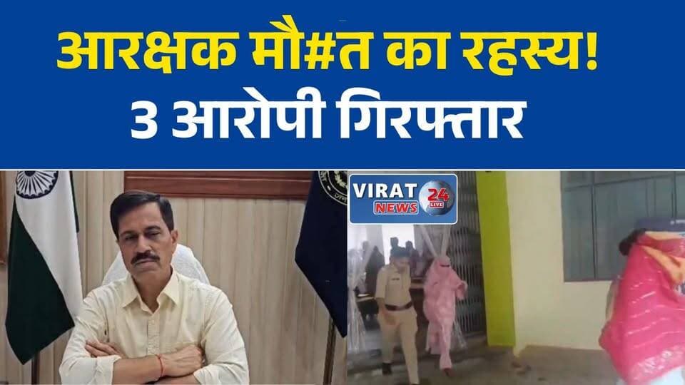मंडला में चर्चित केस में पुलिस का बड़ा एक्शन, तीन आरोपी जेल भेजे गए
मंडला में आरक्षक की संदिग्ध मौत मामले में तीन गिरफ्तार, जांच जारी
ब्लैकमेल और मानसिक प्रताड़ना के आरोप में दो महिलाएं समेत तीन आरोपी गिरफ्तार
पुलिस आरक्षक मौत मामला: जांच में नए खुलासे, तीन लोगों पर कार्रवाई
मंडला में चर्चित केस में पुलिस का बड़ा एक्शन, तीन आरोपी जेल भेजे गए
आरक्षक की संदिग्ध मृत्यु प्रकरण में गिरफ्तारी, कई पहलुओं की जांच जारी#Mandla #MandlaNews #PoliceConstable #BreakingNews #CrimeNews #MPNews #MadhyaPradesh #PoliceInvestigation #Arrest #LatestNews #HindiNews #Justice #LawAndOrder #ViralNews #CrimeUpdate