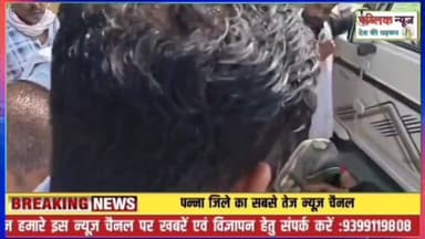 पन्ना में काल बनी 'रेत की रफ्तार': इकलौते कमाऊ पिता को ट्रैक्टर ने रौंदा, 5 बेटियों के सिर से उठा साया! कार्यवाही की मांग को लेकर हंगामा