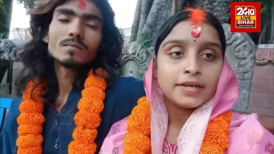 सीतामढ़ी: प्रेमी जोड़े ने रचाई शादी
#Sitamarhi #PremiJodi #LoveMarriage #SitamarhiNews #BiharNews #BreakingNews #ViralNews #24HQLiveBihar #NewsUpdate #LocalNews #MarriageNews #LoveStory