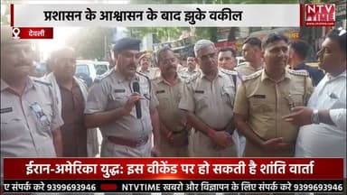 Rajasthan प्रशासन के आश्वासन के बाद झुके वकील, आखिरकार समाप्त हुआ धरना प्रदर्शन! #ntvtime #deoli