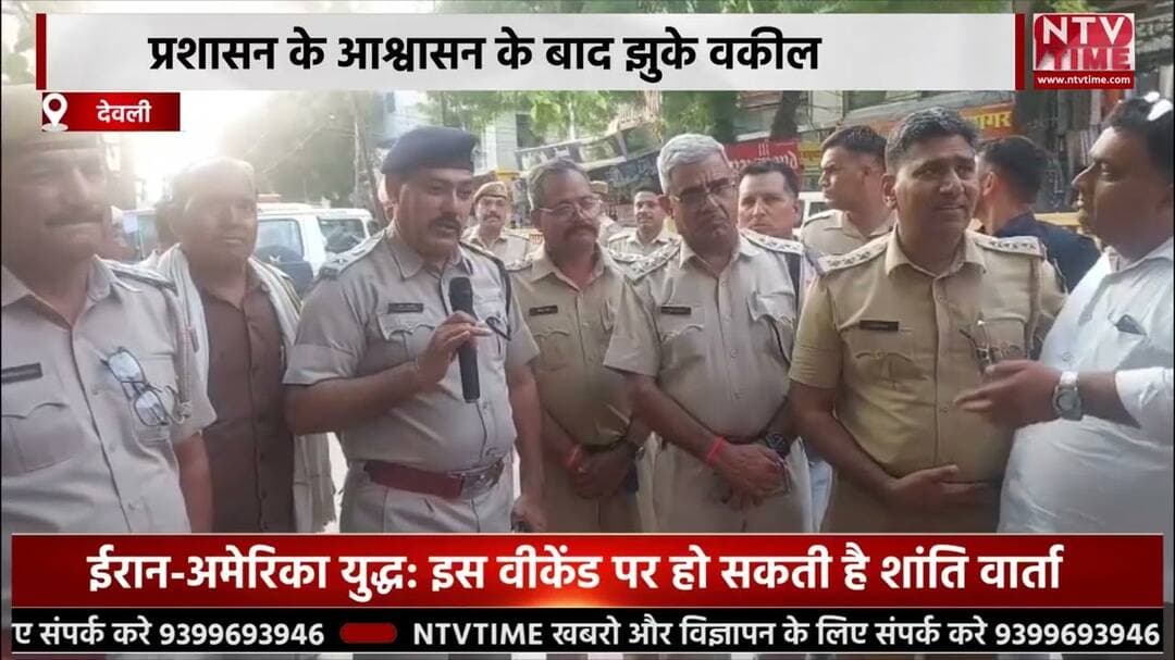 Rajasthan प्रशासन के आश्वासन के बाद झुके वकील, आखिरकार समाप्त हुआ धरना प्रदर्शन! #ntvtime #deoli