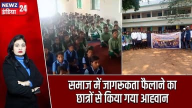 समाज में जागरूकता फैलाने का छात्रों से किया गया आह्वान | #pakur_news | DLSA | JHALSA |