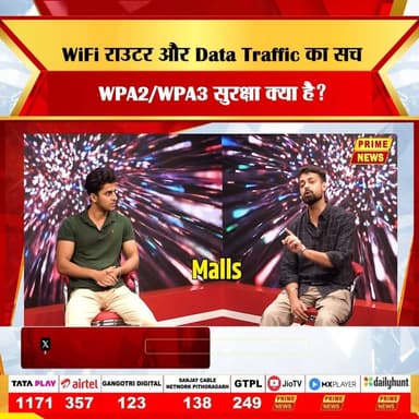क्या आप जानते हैं कि आपका WiFi राउटर आपकी ऑनलाइन गतिविधियों के बारे में क्या ट्रैक करता है? क्या आपका डेटा पूरी तरह सुरक्षित है?
आज के इस वीडियो में, हम बहुत ही आसान भाषा में समझेंगे कि WiFi Privacy क्या है, राउटर कैसे डेटा कंट्रोल करता है, और आप अपनी ऑनलाइन सुरक्षा को कैसे मजबूत बना सकते हैं। साथ ही बताएंगे इस हफ्ते के Latest Launches, Tech Updates और एक शानदार Tech Tip।
#WiFiSecurity #OnlinePrivacy #CyberSecurity #WiFiPrivacy #InternetSafety #TechTips #NetworkSecurity #StaySafeOnline #TechInHindi #RouterSecurity
#PrimeNews #PrimeTech #RealMe #Ferrari #HPlaptops #Instagram #GoogleMaps #AI #AIinnovation #Tech #PrimeNewsNetwork