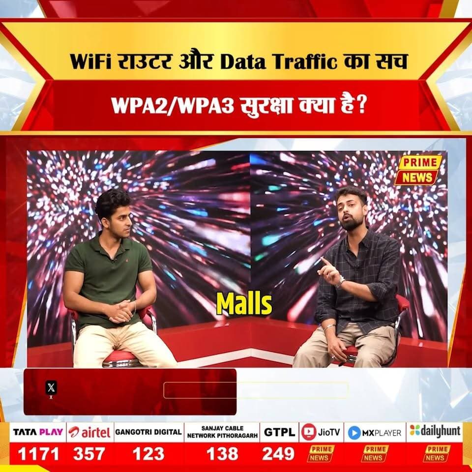 क्या आप जानते हैं कि आपका WiFi राउटर आपकी ऑनलाइन गतिविधियों के बारे में क्या ट्रैक करता है? क्या आपका डेटा पूरी तरह सुरक्षित है?
आज के इस वीडियो में, हम बहुत ही आसान भाषा में समझेंगे कि WiFi Privacy क्या है, राउटर कैसे डेटा कंट्रोल करता है, और आप अपनी ऑनलाइन सुरक्षा को कैसे मजबूत बना सकते हैं। साथ ही बताएंगे इस हफ्ते के Latest Launches, Tech Updates और एक शानदार Tech Tip।
#WiFiSecurity #OnlinePrivacy #CyberSecurity #WiFiPrivacy #InternetSafety #TechTips #NetworkSecurity #StaySafeOnline #TechInHindi #RouterSecurity
#PrimeNews #PrimeTech #RealMe #Ferrari #HPlaptops #Instagram #GoogleMaps #AI #AIinnovation #Tech #PrimeNewsNetwork