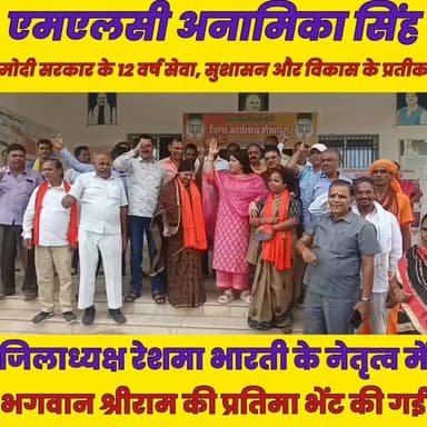 मोदी सरकार के 12 वर्ष सेवा, सुशासन और विकास के प्रतीक : एमएलसी अनामिका सिंह..
Sheikhpura Hunt New Reshma Bharti Kumar Subid #bihar #BiharNews #NarendraModi #amlcanimaka #vjp