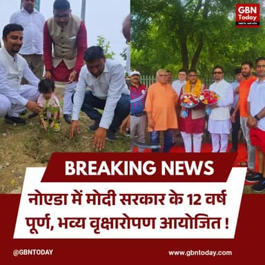 नोएडा: मोदी सरकार के 12 वर्ष पूर्ण, भव्य वृक्षारोपण आयोजित
#Noida #BJP #TreePlantation #Environment #ModiGovernment