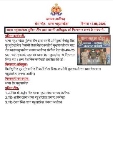 #AligarhPolice
थाना महुआखेडा पुलिस टीम द्वारा वारंटी अभियुक्त को गिरफ्तार करने के संबंध में-
#UPPolice https://t.co/49a0oQGXkQ