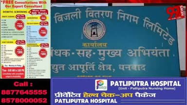 #धनबाद : #मानसून को #लेकर #बिजली #विभाग अलर्ट, पेड़ों की छंटाई और #जर्जर #तारों को #बदलने का #अभियान #तेज