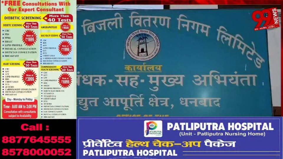 #धनबाद : #मानसून को #लेकर #बिजली #विभाग अलर्ट, पेड़ों की छंटाई और #जर्जर #तारों को #बदलने का #अभियान #तेज