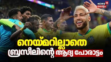 Neymar ഇല്ലാതെ കരുത്ത് തെളിയിക്കാൻ Brazil , മൊറോക്കോയുമായി ആദ്യ പോരാട്ടം | Morocco | FIFA World Cup