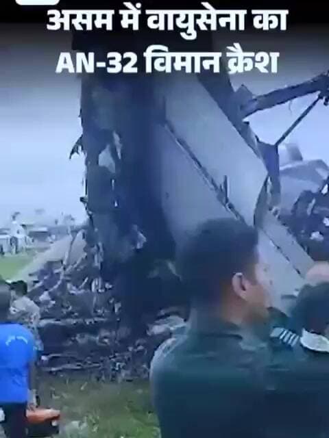 आसमान से गिरा सैन्य विमान | aasaman se gira sainy vimaan #asam #AN-32_vimaan #bhartiy_vaayu_sena #mp