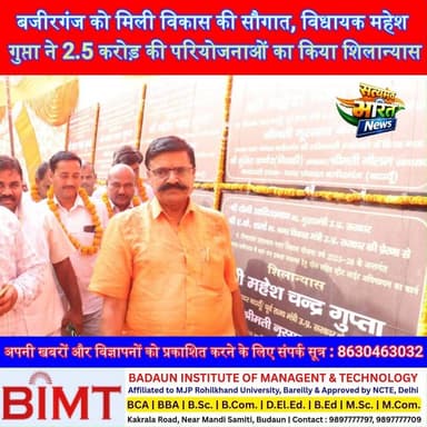 बजीरगंज में 2.5 करोड़ के विकास कार्यों का शिलान्यास, विधायक महेश गुप्ता बोले- विकास की रफ्तार होगी और तेज | #Badaun #Wazirganj #MaheshGupta #Development #UPNews #BJP #YogiGovernment #BreakingNews #SatyamevBharatNews
