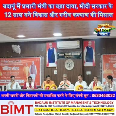 बदायूं में प्रभारी मंत्री डॉ. अरुण कुमार सक्सेना का बड़ा बयान, मोदी सरकार के 12 साल बताए राष्ट्र निर्माण का स्वर्णिम दौर | #Budaun #ArunKumarSaxena #ModiGovernment #12YearsOfModi #BJP #UPNews #BreakingNews