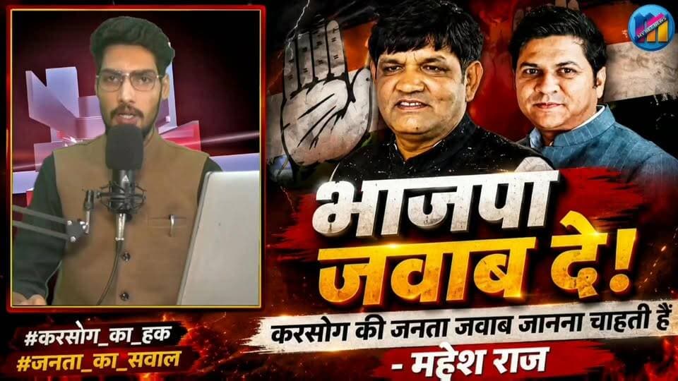 भाजपा जवाब दे - करसोग की जनता जवाब चाहती है - महेश राज
1- ITI भवन का केवल 15-20% कार्य किया गया?
2 - कॉलेज में 36 में से केवल 12 ही क्यों थे?
3 - कौन कौन सी सडके अपग्रेड की गई?
4 - POL TECH क्यों नहीं खोला गया?
5 - NH कहां बनाया गया?
6 - हॉस्पिटल में विशेषज्ञ डॉक्टर 1-2 ही क्यों थे?
#Karsog #KarsogNews #MaheshRaj #Congress #BJP #BJPJawabDo #KarsogKiJanta #HimachalPradesh #HimachalNews #PoliticalNews #ElectionPromises #VikasKeVaade #DoubleEngineSarkar #KarsogDevelopment #HimachalPolitics #CongressVsBJP #MyNetTV #BreakingNews #LocalNews #ViralPost #महेशराज #deeprajbhanthal #Tkm