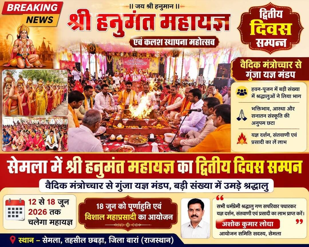 बारां धर्म कर्म यज्ञ से होता है सभी का कल्याण <nis:link nis:type=tag nis:id=baran nis:value=Baran nis:enabled=true nis:link/> <nis:link nis:type=tag nis:id=rajasthan nis:value=rajasthan nis:enabled=true nis:link/> <nis:link nis:type=tag nis:id=yagya nis:value=yagya nis:enabled=true nis:link/>