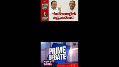 KB Pradeep നെ നിയമിച്ചതിനുള്ള കാരണങ്ങൾ തുറന്നുപറഞ്ഞ് Sreejith Panicker | Prime Debate | N18S