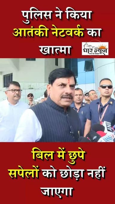 बिल में छुपे सपोलों को पकड़ने में समर्थ है हमारी पुलिस,' सीएम डॉ. मोहन ने की गृह विभाग की तारीफ, दी बधाई
- पुलिस मुख्यालय में आयोजित हुए आईजी कॉन्फ्रेंस
- किसी भी चुनौती से निपटने के लिए तैयार है मप्र पुलिस
- उपलब्धियों के आधार पर गर्व है हमारे पुलिस जवानों पर
Madhya Pradesh Police Chief Minister, MP