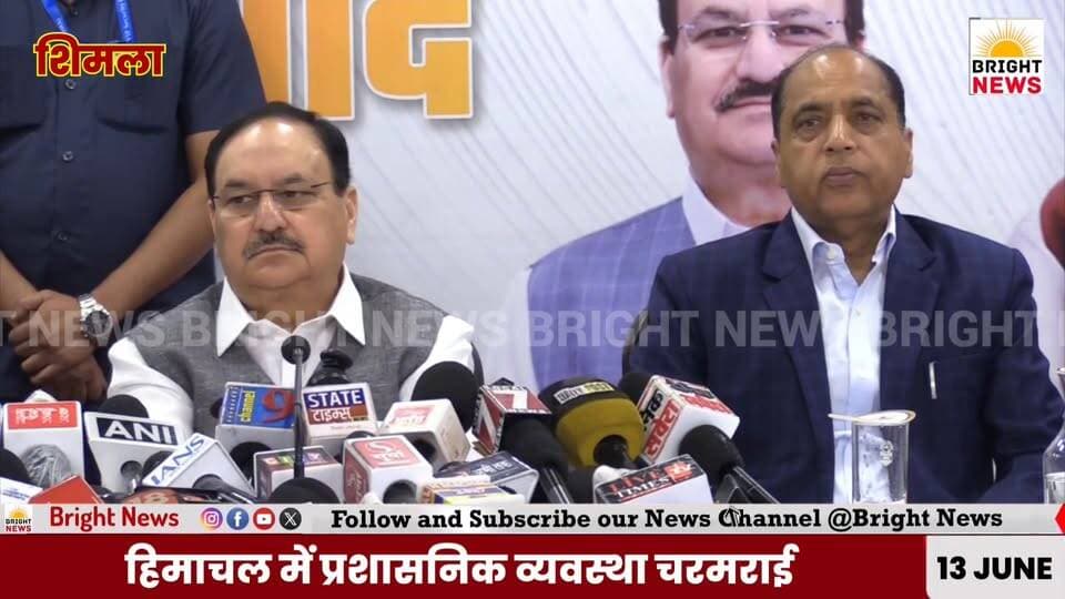 -#शिमला -- जेपी नड्डा का सुक्खू कांग्रेस सरकार पर बड़ा हमला, बोले--हिमाचल में प्रशासनिक व्यवस्था चरमराई...
#BrightNews #BrightNewsHimachal #ShimlaNews #ShimlaBreaking #HimachalPradesh #HPNews #HimachalPolitics #BreakingNews #JPNadda #JagatPrakashNadda #UnionHealthMinister #BJPLeader #BJP4India #BJPHimachal #CongressSarkar #SukhuSarkar #CongressVsBJP #PoliticalAttack #MediaSamvad #PressConference #PrashasanikVyavastha #Charmarai #AdhocGovernment #DelhiSeSanchalan #WhatsAppTreasury #CabinetClash #CutMoney #Commission #VikasThapp #ChunaviVaade #JhoothaNarrative #KendraSahayata #2381Crore #2006Crore #2150Crore #NDRF #SpecialAssistance #40000Crore #NationalHighway #RailwayProjects #2911Crore #VandeBharat #AmritBharatStation #AIIMSBilaspur #IIMSirmour #IIITUna #SmartCity #RenukaDam #LuhriProject #PGISatellite #IGMCShimla #JICAProject #1422Crore #HealthSector #PMABHIM #CriticalCareBlock #HealthLabs #15thFinanceCommission #521Crore #UnspentFunds #ModiGovt #PMModi #HimachalVikas #KendraKiMadad #HimachalBJP #CongressFail #TrendingNews #ViralNews #TopNews #HimachalUpdates #PahadiNews #DevBhoomiHimachal
