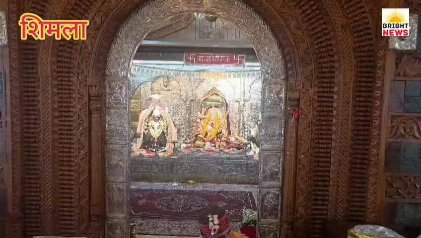 -#शिमला -- जेपी नड्डा ने जाखू मंदिर में नवाजा शीश,हनुमान जी का आशीर्वाद लेकर देश की प्रगति और पीएम मोदी की दीर्घायु की कामना...
#BrightNews #BrightNewsHimachal #ShimlaNews #ShimlaBreaking #HimachalPradesh #HPNews #HimachalPolitics #BreakingNews #LatestNews #JPNadda #JagatPrakashNadda #UnionMinister #HealthMinister #BJPLeader #BJP4India #BJPHimachal #JakhuTemple #JakhuMandir #HanumanMandir #JaiHanuman #Bajrangbali #HanumanJi #Darshan #PoojaArchana #SpecialPooja #Ashirwad #PMModi #NarendraModi #ModiSarkar #12YearsOfModiGovt #ModiGovernment #BJP12Years #Vikas #Sushasan #Seva #JanKalyan #AatmanirbharBharat #SabkaSaathSabkaVikas #SabkaVishwasSabkaPrayas #Dirghayu #GoodHealth #RashtraSeva #DeshKiPragati #VishwaMeinGaurav #JanBhagidari #GlobalPrestige #HistoricAchievements #ShimlaCity #QueenOfHills #HimachalDiaries #DevBhoomiHimachal #Shraddhalu #Bhakti #PoliticalNews #CentralGovernment #HimachalBJP #TrendingNews #ViralNews #TopNews #HimachalUpdates