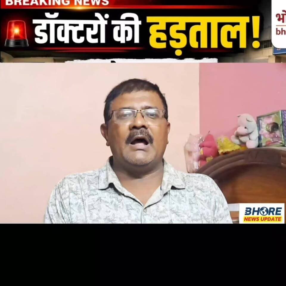 15 जून से 17 जून तक सरकारी अस्पताल बंद रहेंगे OPD ! डॉक्टरों ने हड़ताल का किया ऐलान #viralpost2025シ #post #siwan #trendingreels #memes #reelsviralシ #GopalganjNews #reelsi̇nstagram #रील #viral #Dubai #job #reels #bhorenewsupdate #crime