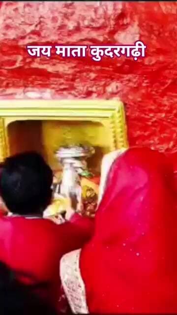जय माता कुदरगढ़ी